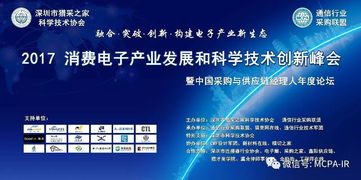 2017消費電子產(chǎn)業(yè)發(fā)展和科學(xué)技術(shù)創(chuàng)新峰會電氣科技參會指南